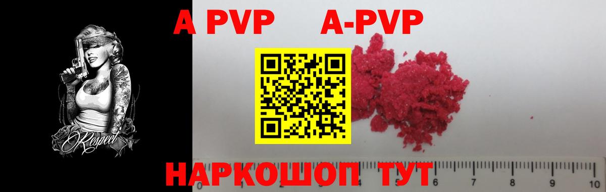 A-PVP Соль  Вход с VPN  Южно-Сахалинск 