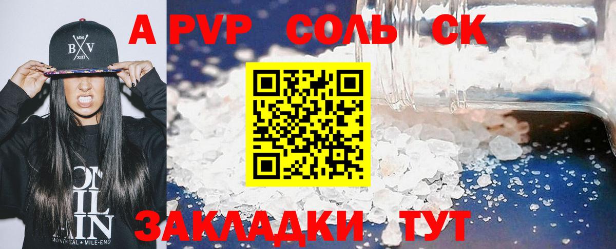 A-PVP СК Южно-Сахалинск