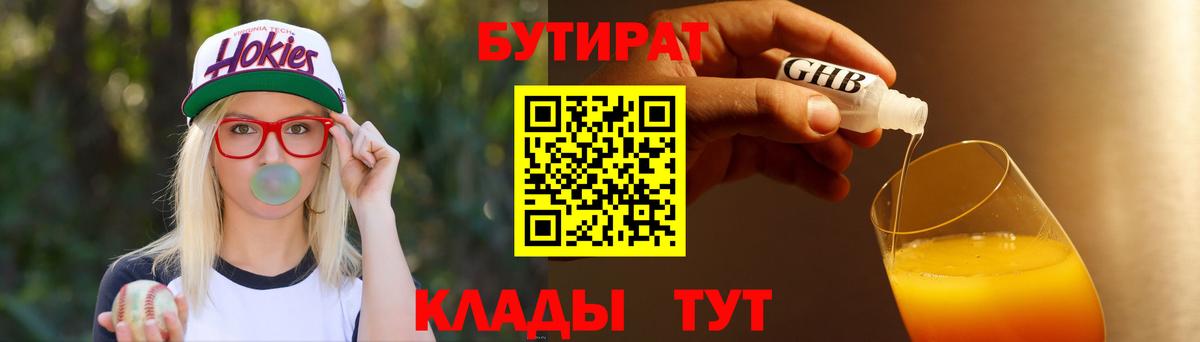 Южно-Сахалинск  БУТИРАТ оксана  Вход с VPN 
