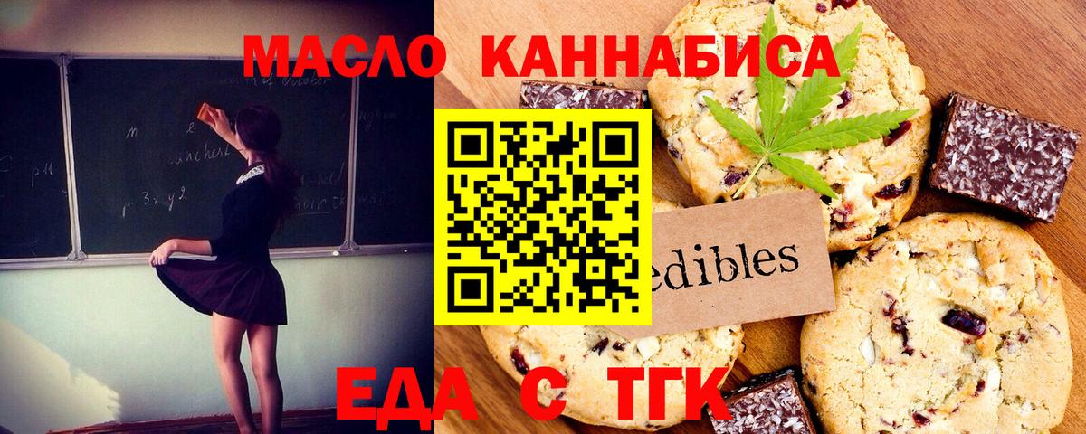 Еда ТГК марихуана  Вход с VPN  Южно-Сахалинск 