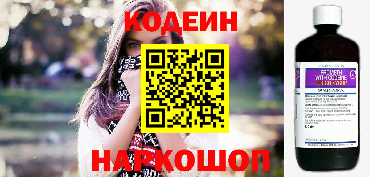 Codein Purple Drank  Вход с VPN  Южно-Сахалинск  Кодеин Purple Drank 