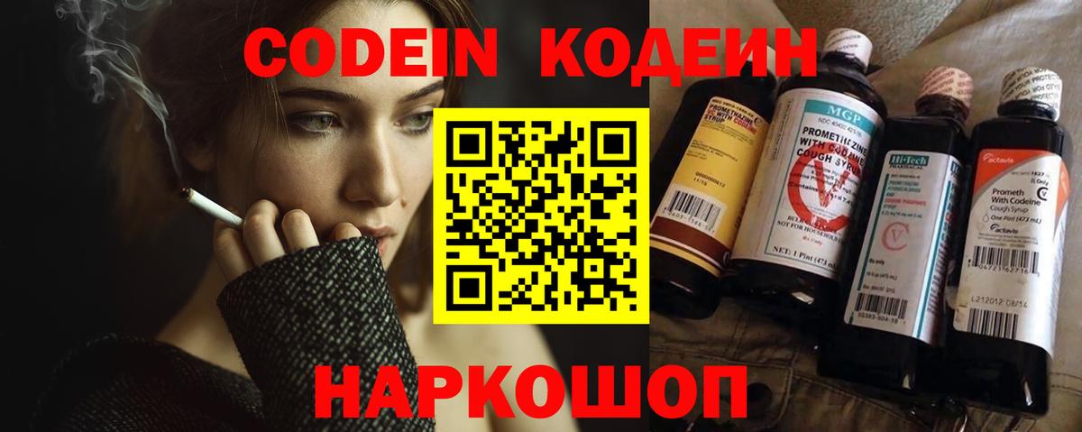 Codein напиток Lean (лин) Южно-Сахалинск