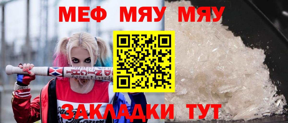 Мефедрон кристаллы Южно-Сахалинск