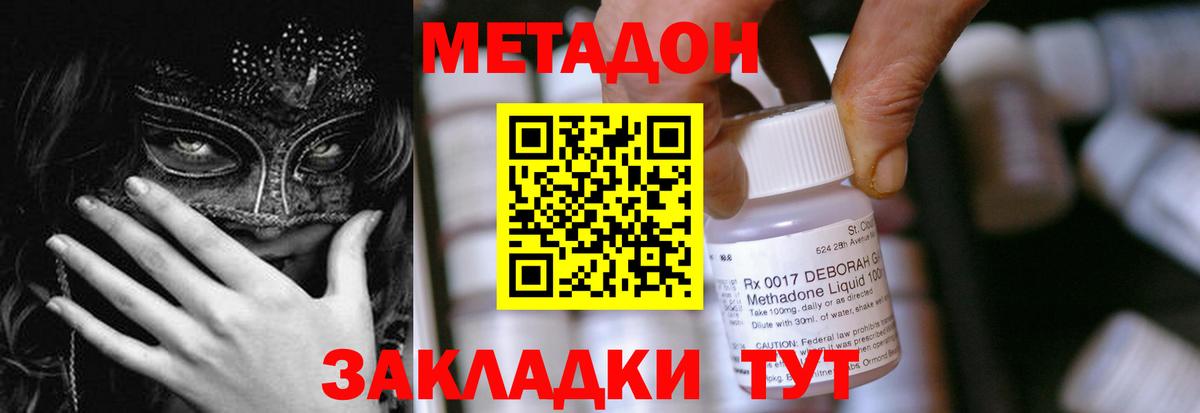МЕТАДОН кристалл Южно-Сахалинск
